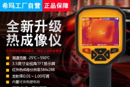 ST9550 欧博ABG热像仪