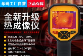 ST9550 欧博ABG热像仪